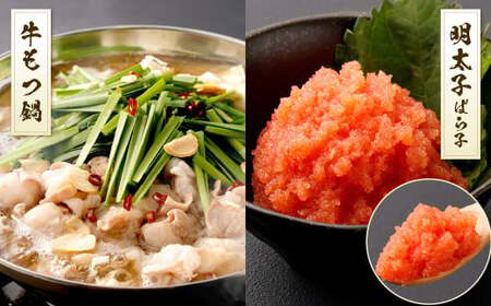 博多いいとこ取り セット 牛もつ鍋 明太子 胡麻鯖 元気つくし