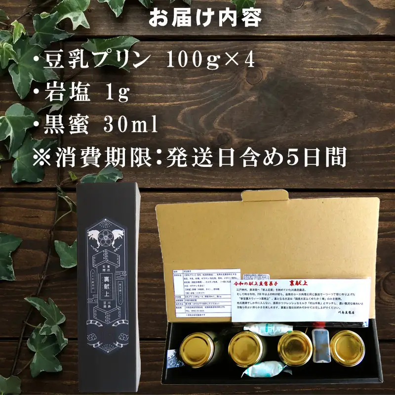 新豆腐スウィーツ裏献上 豆乳プリン(100g×4個入り)合計400g 川島豆腐