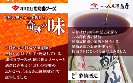 いくら 鮭いくら醤油漬け 70g おためし