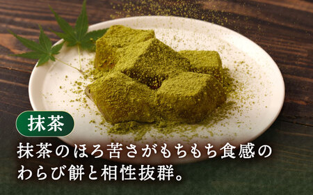 【着日指定必須】抹茶わらびもち 8個 セット【酒菜 谷】 [OBC012] / 和風スイーツ 抹茶 まっちゃ 抹茶スイーツ わらびもち スイーツ 和スイーツ わらび餅 抹茶わらび餅 スイーツ すいーつ わらびもち