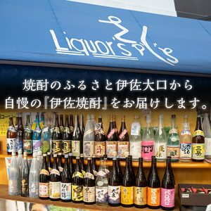 isa525 〈季節限定〉伊佐新焼酎6本セット！伊佐美・黒伊佐錦無濾過(1800ml×各3本) 【坂口酒店】