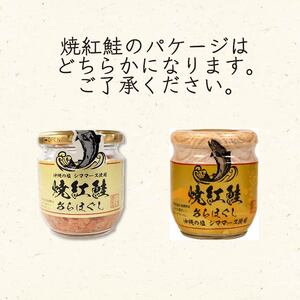 高級鮭ほぐし バラエティセット 4種類 ＼ 鮭 ／