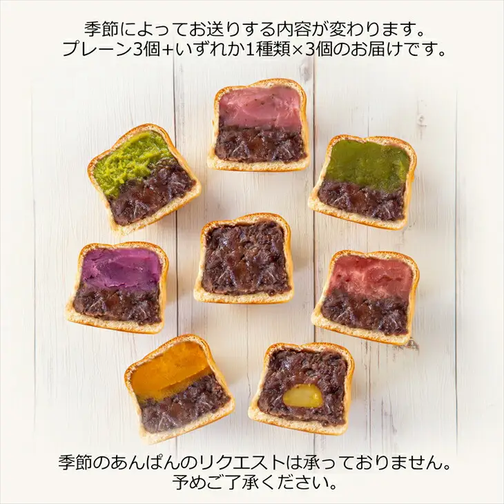 花巻温泉あんぱんと季節のプレミアムあんぱん 各3個セット　【1808】
