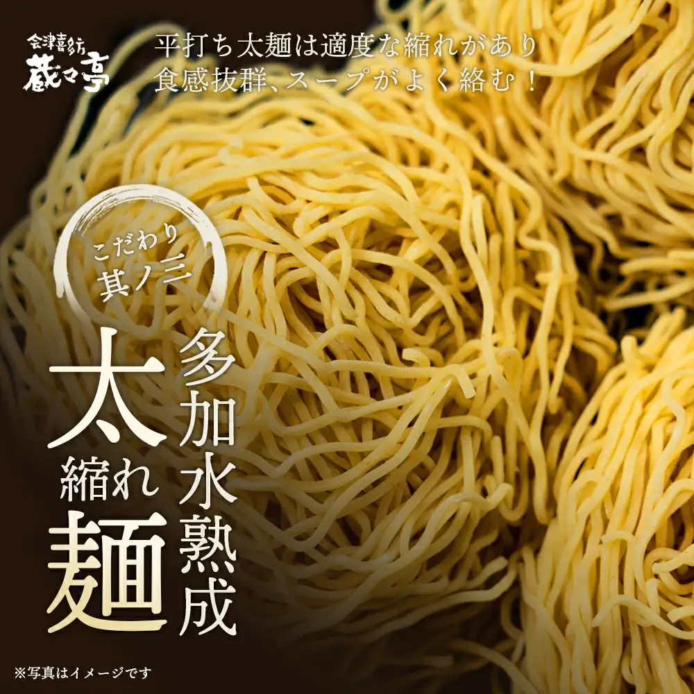 喜多方ラーメン 蔵々亭 醤油３食 味噌３食 計６食 ラーメン らーめん みそ しょうゆ セット ギフト 人気 お土産 生麺 食べ比べ グルメ【07208-0058】
