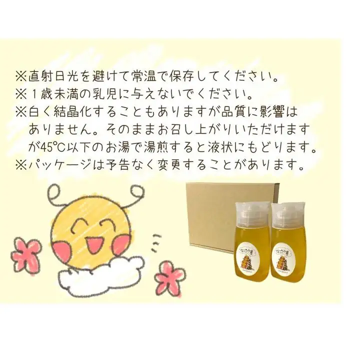 なごやの天然はちみつボトル300g×2本セット