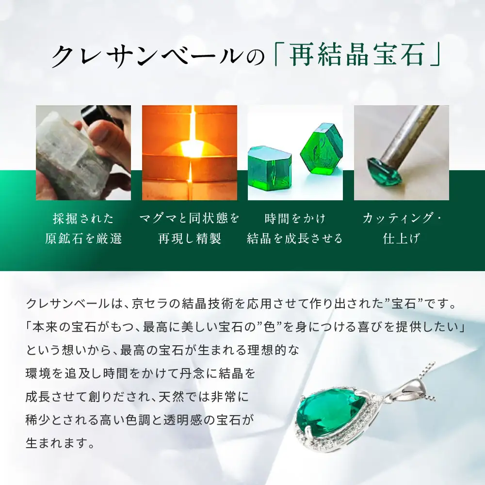 【京セラ】クレサンベール〈エメラルド・天然ダイヤモンド〉ネックレス｜京都 ジュエリー 人気ブランド ジュエリー