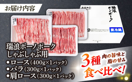 ※冷蔵配送/地域限定※  瑞浪ボーノポーク  豚肉 しゃぶしゃぶ 1kg 食べ比べセット (ロース・バラ・肩ロース)  きなぁた瑞浪 [AZCI020] 豚肉しゃぶしゃぶ