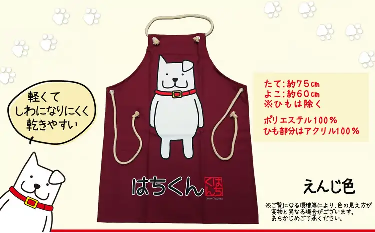 55P7601 大館市観光キャラクターはちくんエプロン【配送指定不可】【合資会社 山城運動具店】