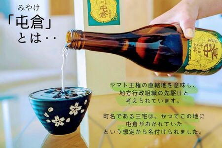 本格 サトイモ 焼酎「屯倉」 300ml お試し ミニ 奈良県 三宅町 酒 里芋 米麹 アルコール