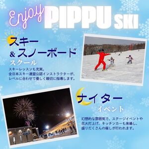 【2026～2027シーズン】ぴっぷスキー場 シーズン券【シニア（65歳以上）／中学生】1枚【比布町】スキー スノーボード スノボ 利用券 チケット 冬 北海道 比布町 ぴっぷ 1455-002
