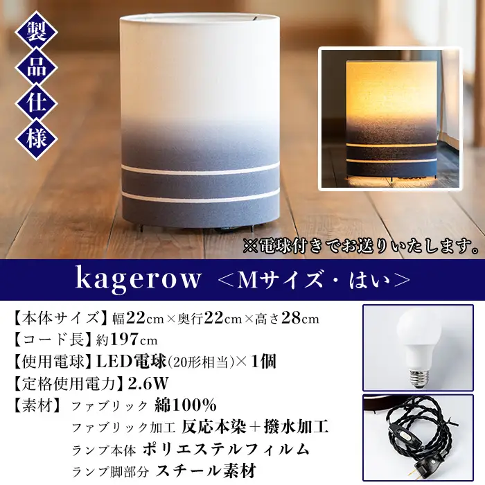 kagerow（かげろう）Mサイズ～はい～ 和風照明 和風ランプ 和風ライト 【00-085-13d】