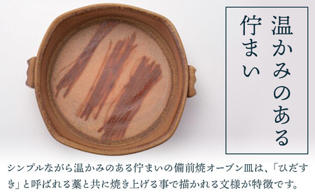 オーブン皿 3枚組セット Sサイズ Mサイズ Lサイズ 備前焼 皿 食器 亜登武窯《90日以内に出荷予定(土日祝除く)》電子レンジ使用可 オーブン使用可 岡山県 浅口市 送料無料