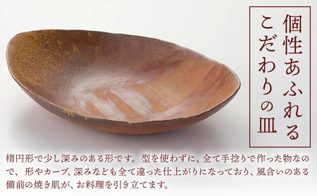 オーバル 2枚セット Lサイズ オーバル皿 2枚 亜登武窯《90日以内に出荷予定(土日祝除く)》岡山県 浅口市 オーバル 皿 食器 備前焼 電子レンジ使用可 オーブン使用可 送料無料