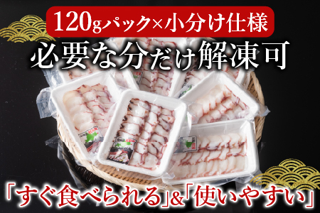 【北海道根室産】たこお刺身スライス120g×7P A-19011