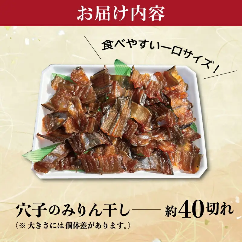 あなごのみりん干し 魚介 魚貝 海鮮 新鮮 人気 珍味 おつまみ 干物 あなご 穴子 アナゴ みりん干し