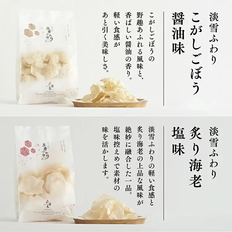 淡雪ふわり 5種セット【鼎家】
