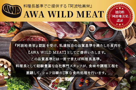 【阿波地美栄】徳島県産 二ホンジカ 鹿ロース肉 ※すじなし 400g×3 [徳島 那賀 ジビエ じびえ 鹿 鹿肉 おかず 鹿ロース 鹿ロース肉 ロース肉 ロース 焼肉 BBQ バーベキュー 冷凍 国産 おすすめ]【NH-22】