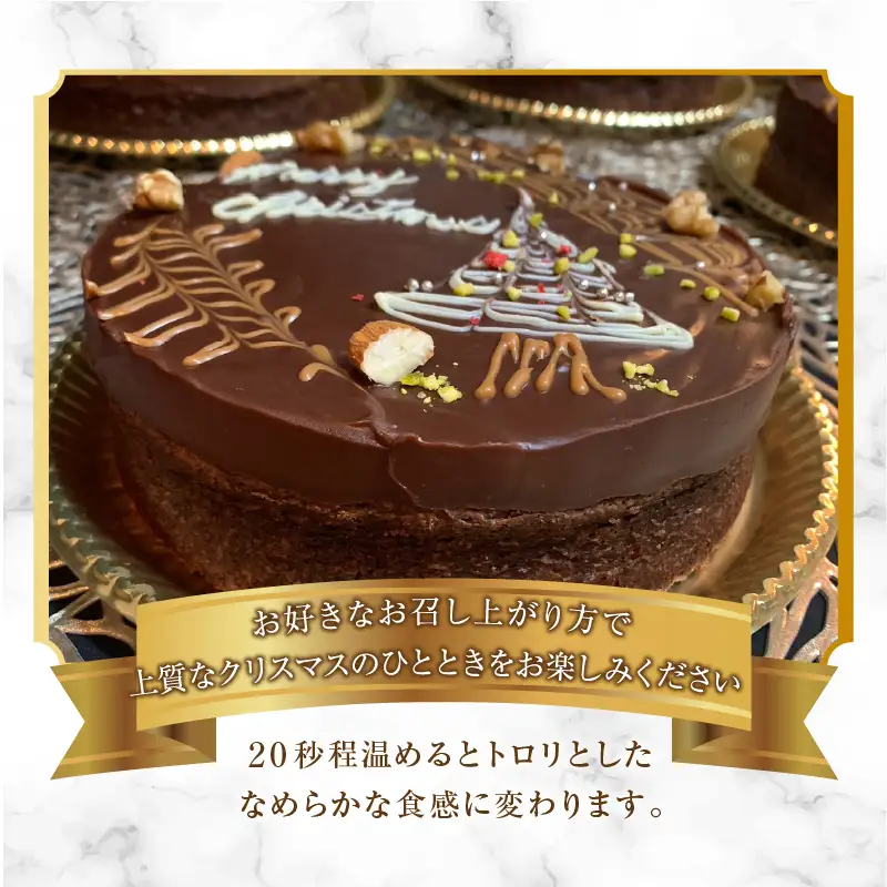 ★2026年先行予約★【クリスマス期間限定】 スイーツ クリスマス Xmas チョコガナッシュケーキ