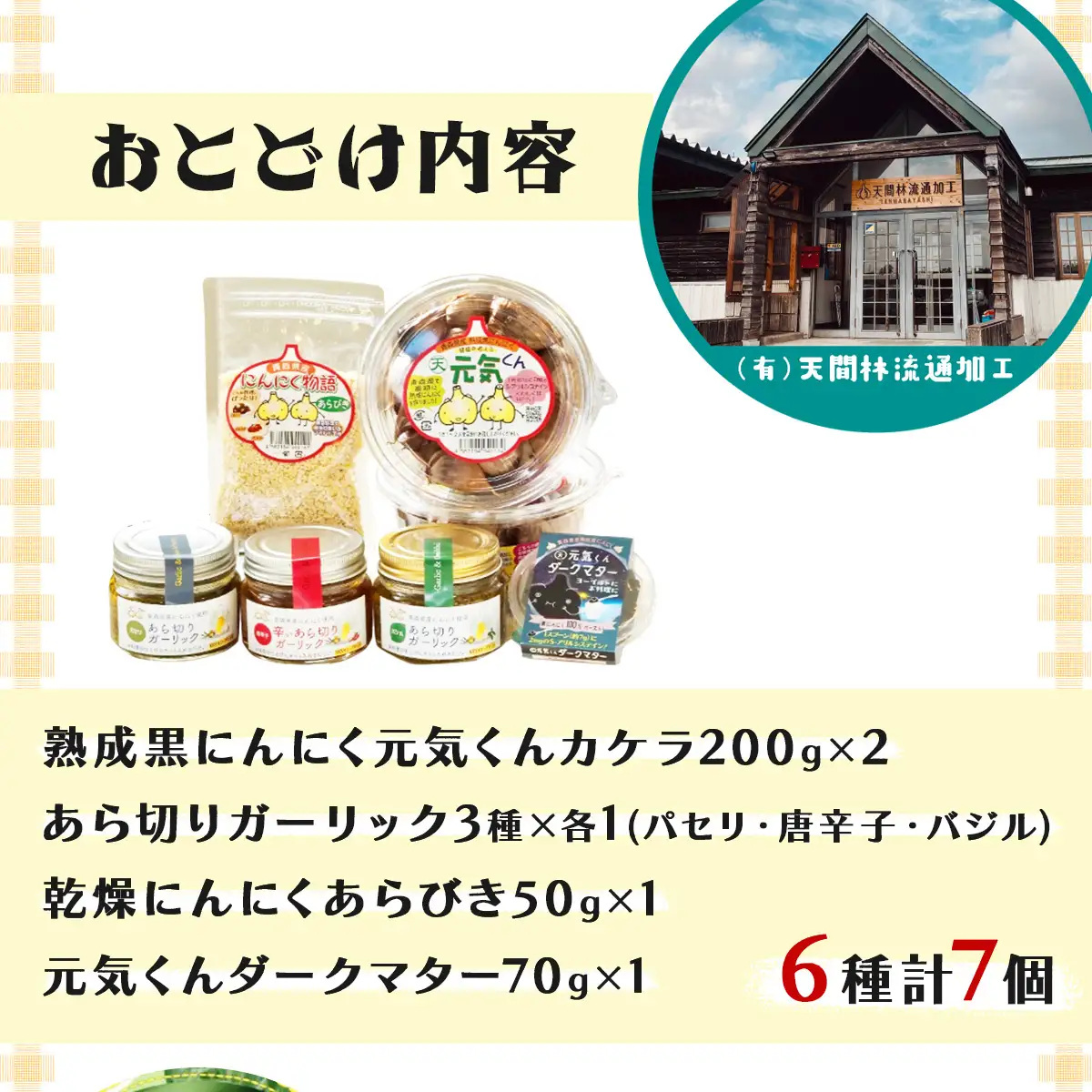 青森県産にんにく詰め合わせ 【にんにく ニンニク 詰め合わせ セット 黒にんにく 黒ニンニク くろにんにく クロニンニク ガーリック ガーリックオイル チップ ペースト 熟成 国産 野菜 低臭真空処理 健康 青森県産 青森県 七戸町】【02402-0266】