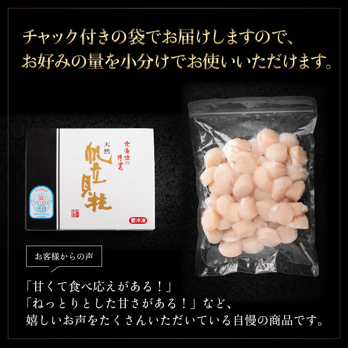 北海道産 天然ほたて貝柱 冷凍 1kg×1袋 チャック付き袋入り（網走加工） ABAE007