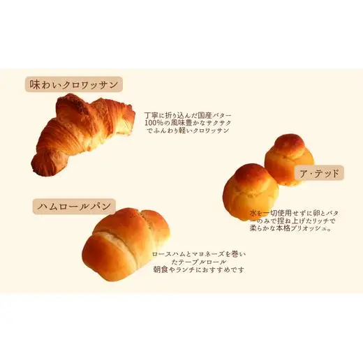 【国産小麦・バター100%】ナカタケ人気モーニングパンセット（8種類） 2025/9/19～