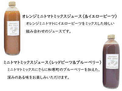 【ふるさと納税】4種類のミニトマトジュース