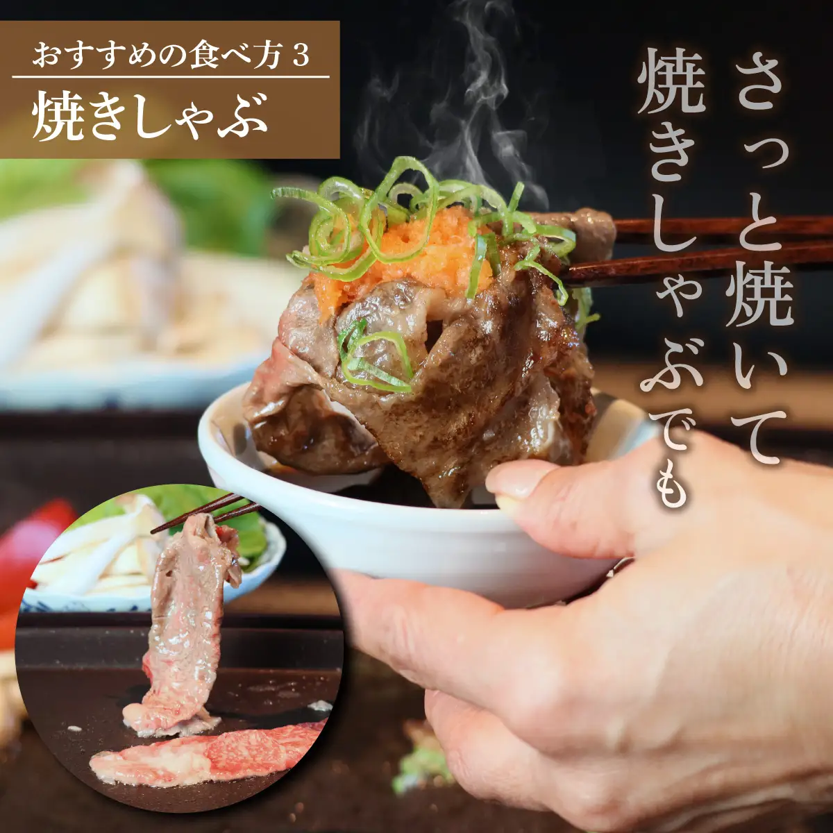 A4～A5ランク 若狭牛しゃぶしゃぶ・すき焼き用（リブロース） 約500g [B-066009] / すき焼き