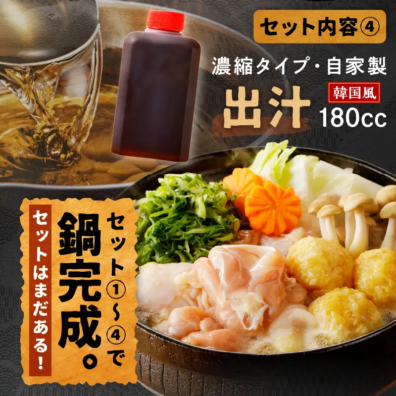 韓国風鶏鍋セット｜1～2人前 鍋セット