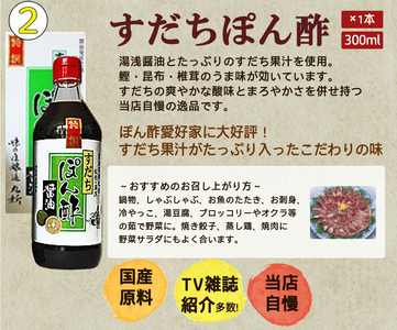 金山寺味噌とすだちぽん酢・たまり醤油・ 煮付けに便利な だし入り醤油_S6113n