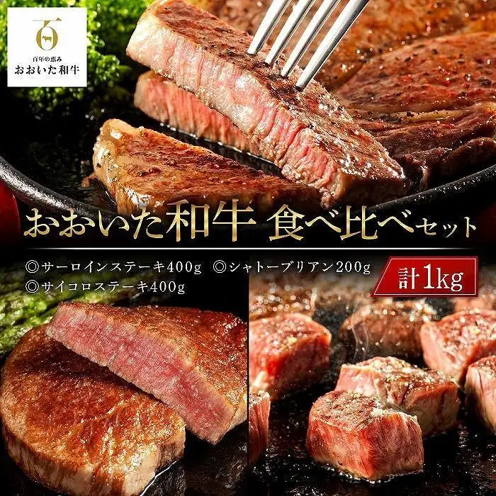 ＜定期便 全3回＞おおいた和牛 食べ比べ 【総計4.6kg！】寄附額15万円コース（１）（切り落とし・上カルビ・サーロインステーキ等）