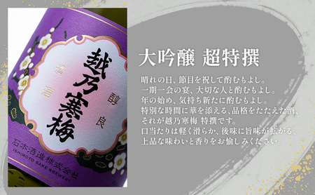 越乃寒梅　無垢　純米大吟醸 720ml・越乃寒梅　特撰　大吟醸 720ml　2本セット 日本酒 お酒 晩酌 家飲み 宅飲み 山田錦 上品 吟醸香 滑らかな飲み口 旨味 
