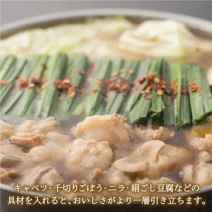 もつ鍋 醤油味 4-6人前 [ABDH001] もつ鍋