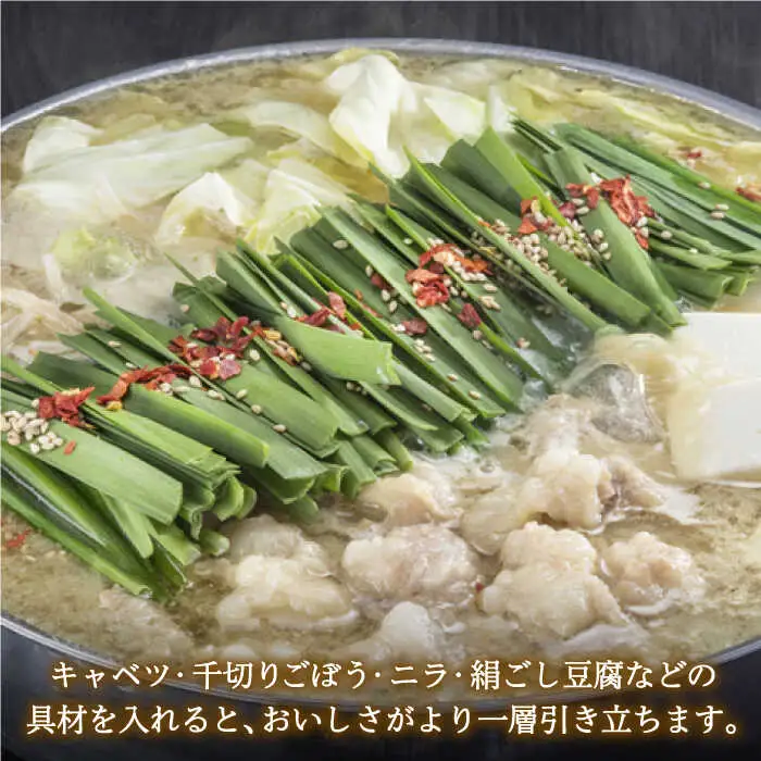 もつ鍋 味噌味 4-6人前 [ABDH003] もつ鍋