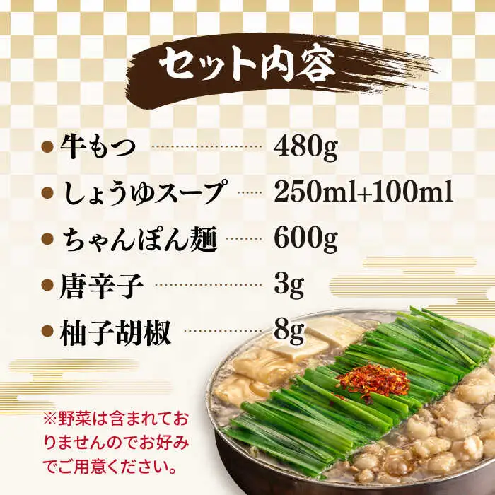 もつ鍋 醤油味 4人前 [ABDJ003] もつ鍋