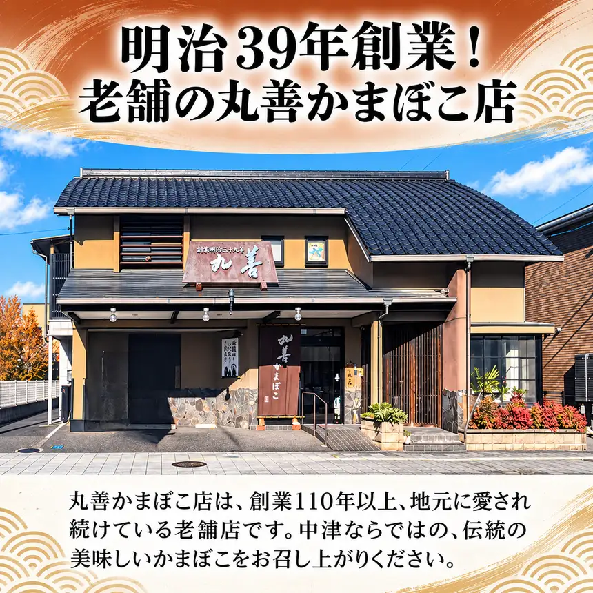 【先行予約】丸善かまぼこ (紅白) 極上2本セット | 年末 正月 おせち 年内配送 練り物 鱧 はも ハモ 手作り 蒲鉾 ギフト 贈答 詰め合わせ 大分県産 九州産 中津市