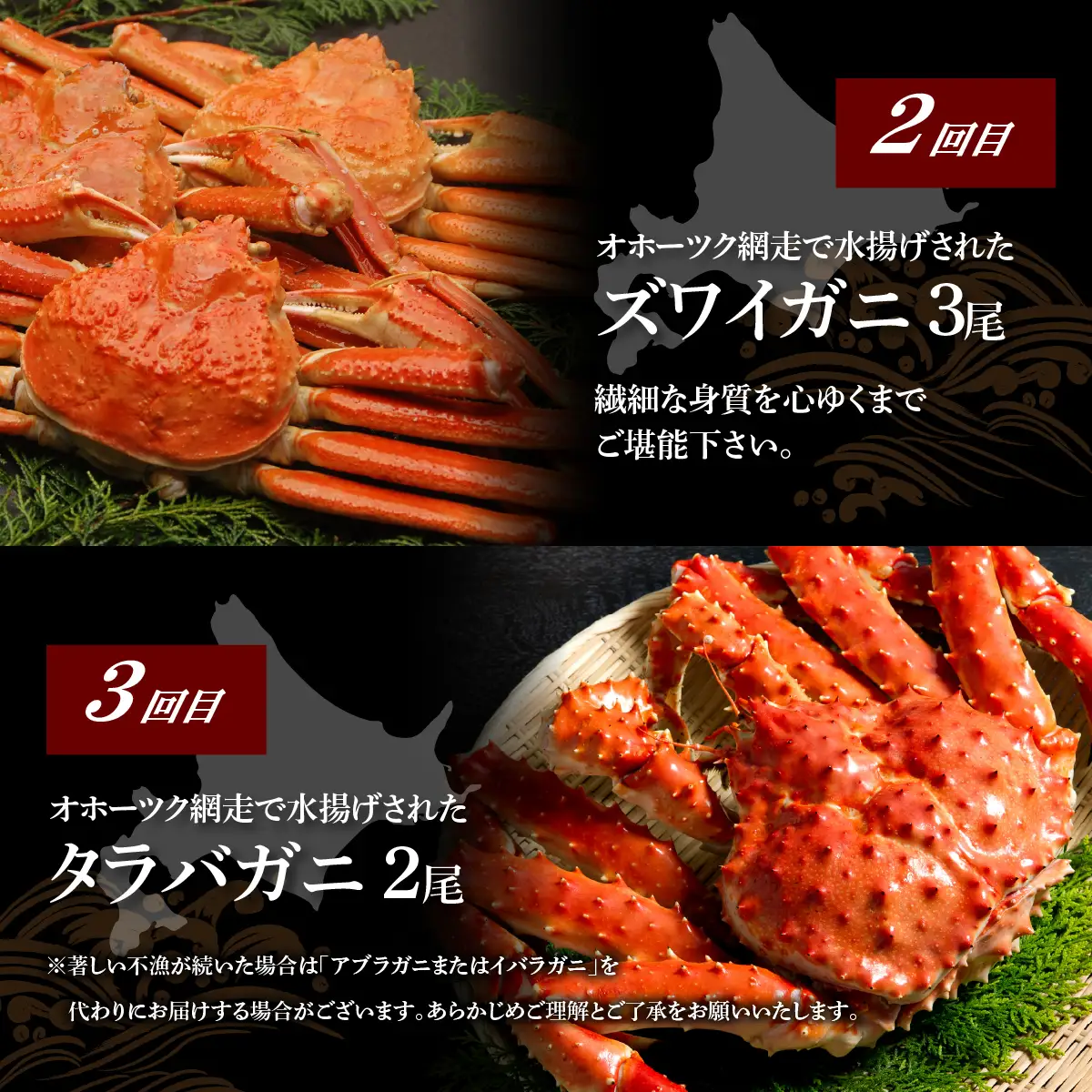【先行予約・定期便】オホーツク美味3大蟹定期便（2027年4月より発送予定） ABAO2187