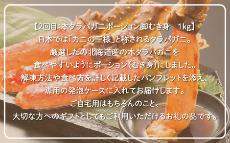 【定期便】本ズワイ・本タラバ2大カニポーション脚むき身 2回定期便2kg＜網走市産＞ 【 ふるさと納税 人気 おすすめ ランキング ズワイガニ タラバガニ ずわいがに たらばがに かに カニ 蟹 ズワイ ずわい タラバ たらば たらば蟹 ずわい蟹 脚 ポーション むき身 かにしゃぶ かに鍋 1kg 2kg 冷凍 刺身 ギフト 贈答 定期便 オホーツク 北海道 網走市 送料無料 】 ABE024