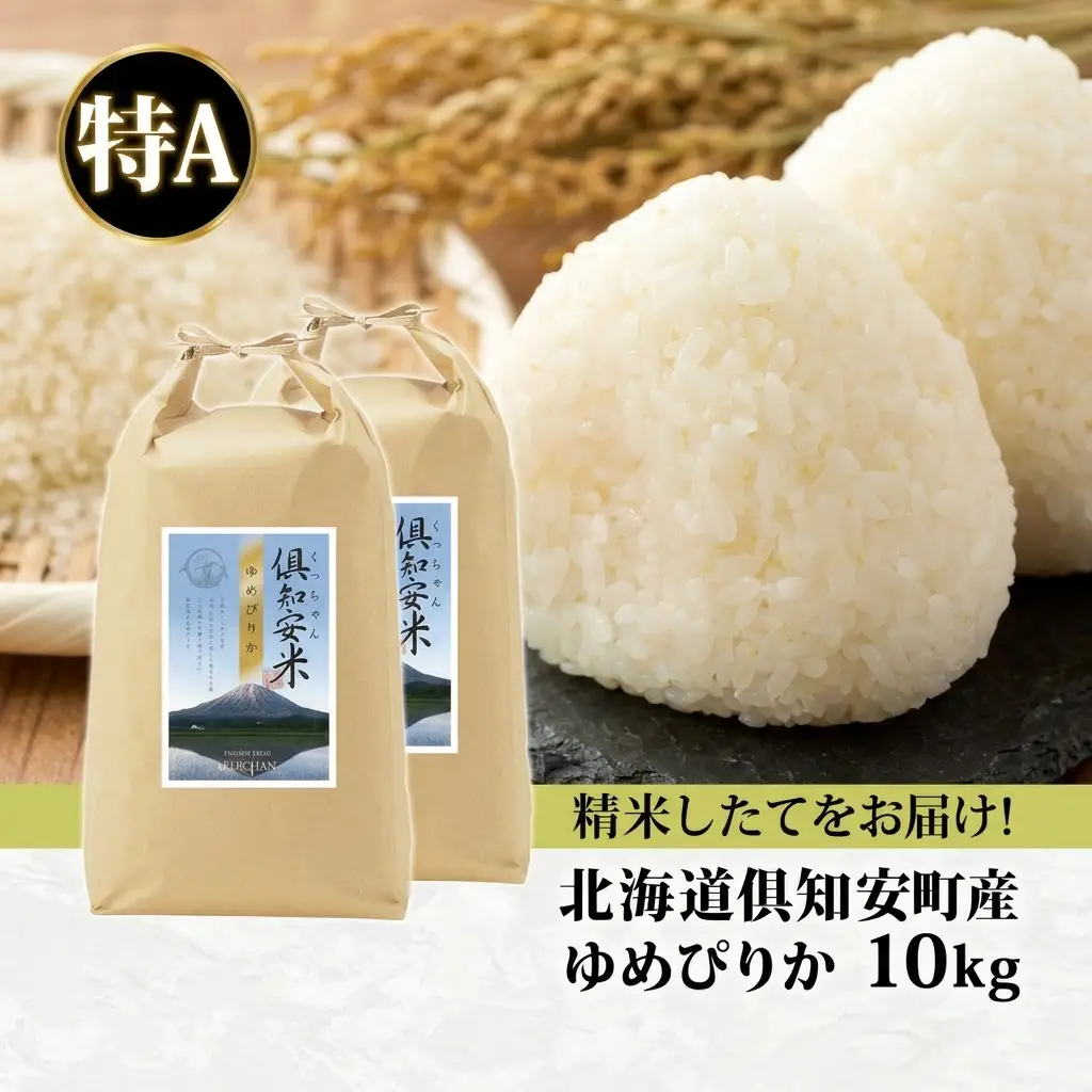ゆめぴりか 精米 特A 北海道産 ゆめぴりか【5kg×2袋 計10kg】