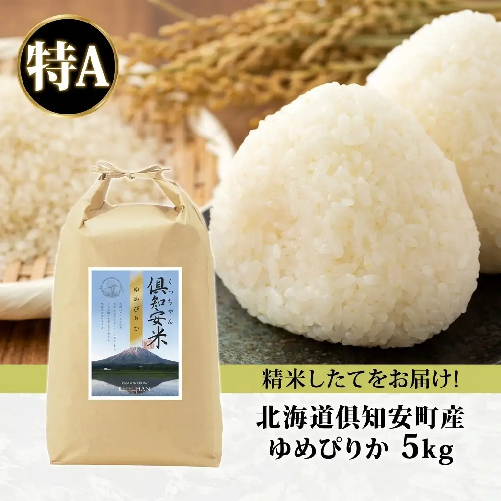 ゆめぴりか 精米 特A 北海道産 ゆめぴりか【5kg】