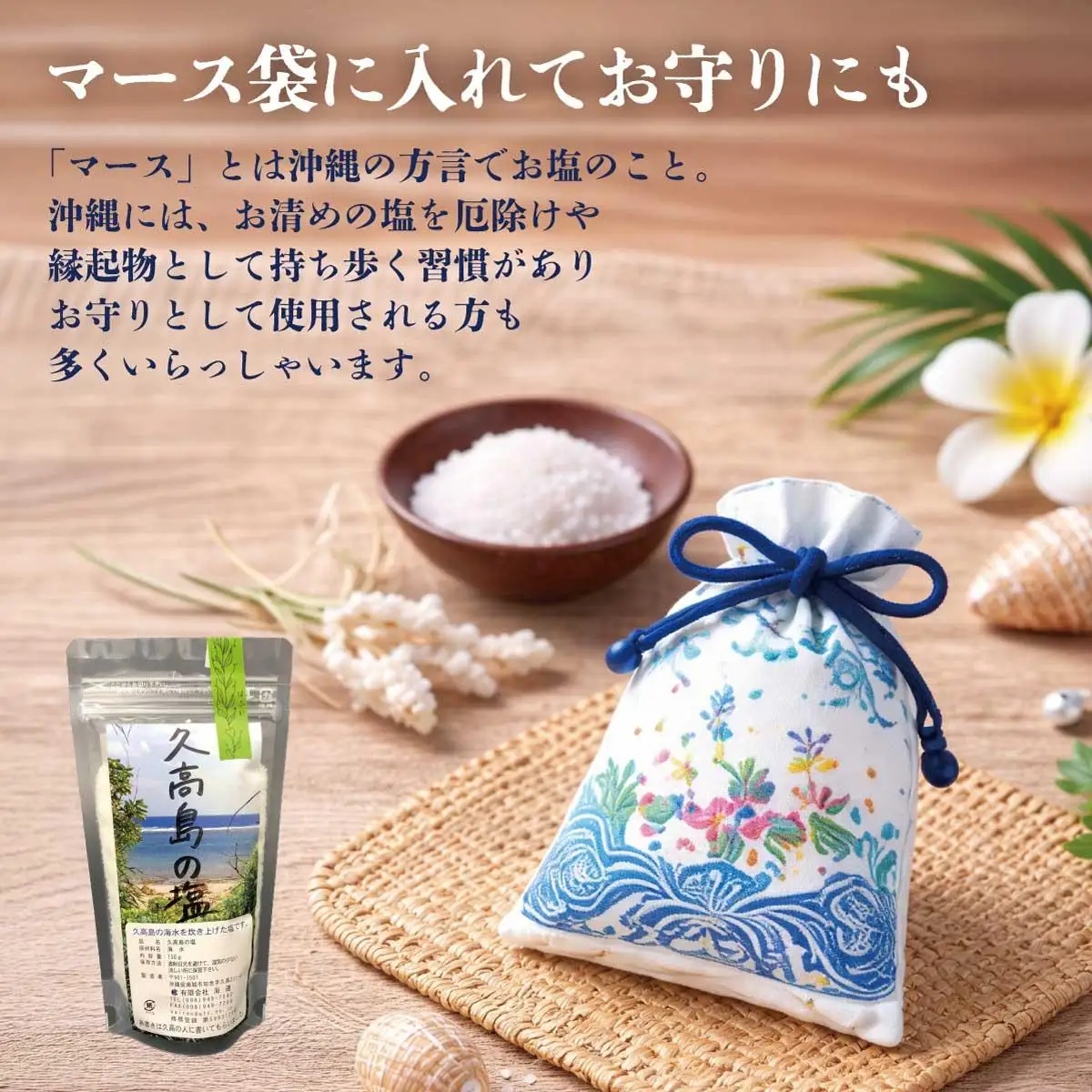 久高島の塩　3袋セット   