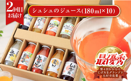 【3回定期便】 シュシュのスイーツ＆ジュース / スイーツ すいーつ スイーツ定期便 プリン ぷりん ジュース アイス あいす アイスクリーム あいすくりーむ ジェラート じぇらーと / 大村市 / おおむら夢ファームシュシュ[ACAA059]