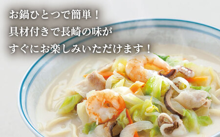 【3回定期便】具材付き！長崎ちゃんぽん 4人前 / ちゃんぽん 海鮮 国産 麺 みろくや / 大村市 / みろく屋[ACBK021]