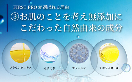 高知の乳液「FIRST　PRO」【独自開発 無添加 敏感肌向け  プラセンタ つや肌 スキンケア 化粧品 コスメ 化粧水 乳液 ノンコメドジェニック ニキビ対策 赤ちゃん 海洋深層水 無香料 無着色 無鉱物油】