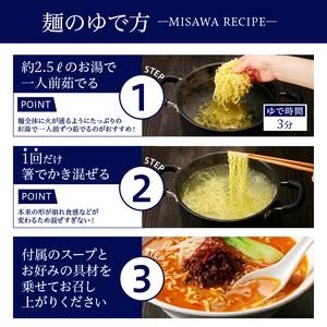 【三沢製麺】ちぢれ太麺〈3人前〉×3セット 〈担々麺スープ〉×3セット