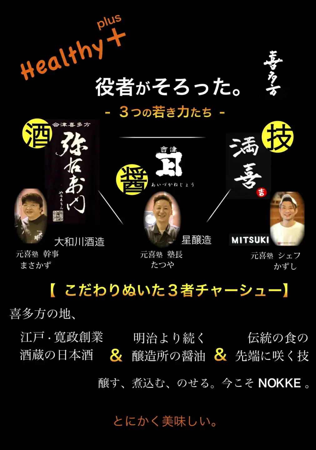 喜多方ラーメン KITAKATA元喜塾プレミアム生ラーメンセット8食入 チャーシュー メンマ 付き ラーメン らーめん しょうゆ セット ギフト 人気 お土産 生麺 グルメ 【07208-0245】