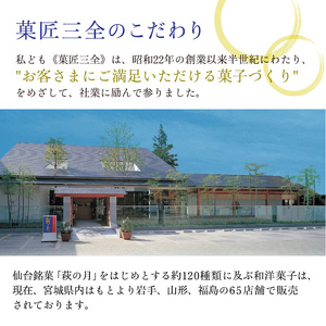 和菓子 萩の月 6個入り 菓匠三全 和菓子