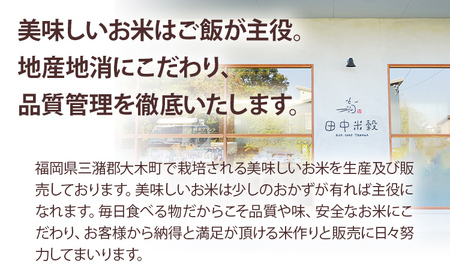 【令和5年産】 福岡県 大木町産 ひのひかり 7分づき 10kg　(3～7分付米は玄米10kgより都度精米を行うため、お届け重量は10kg以下となります。詳細はページ内よりご確認ください) BC01_7b