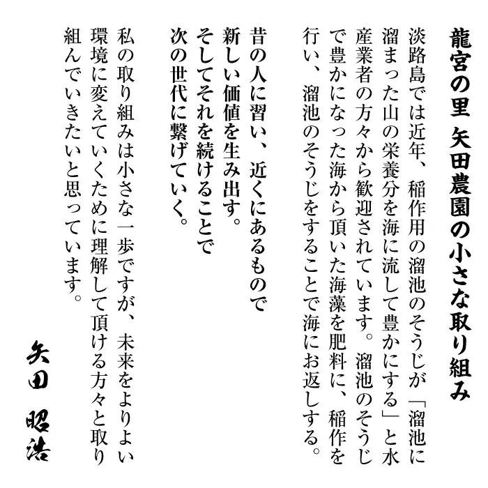 龍宮の米 淡路島産 海藻肥料栽培米 5.0kg 【新米予約受付2026年10月より順次発送】