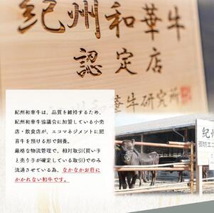 黒毛和牛 紀州和華牛 特撰ロース (しゃぶしゃぶ用) 500g_EN6008
