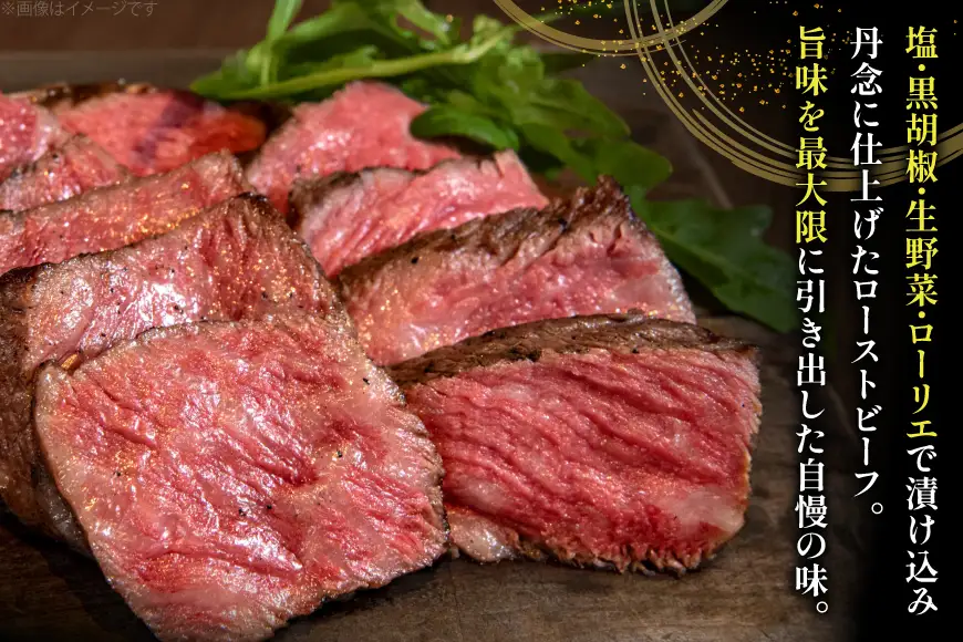 黒毛和牛 ローストビーフ 詰め合わせ 150ｇ ビーフ ギフト 贅沢 和牛 肉 お肉 パーティー お祝い 冷凍品 中元 歳暮 ふるさと納税 ふるさと 人気 おすすめ 送料無料